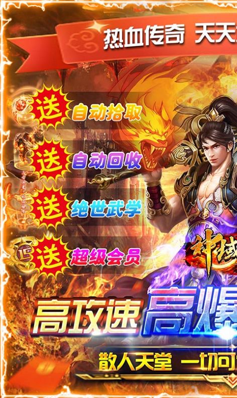 神域蒼穹零氪光速打金