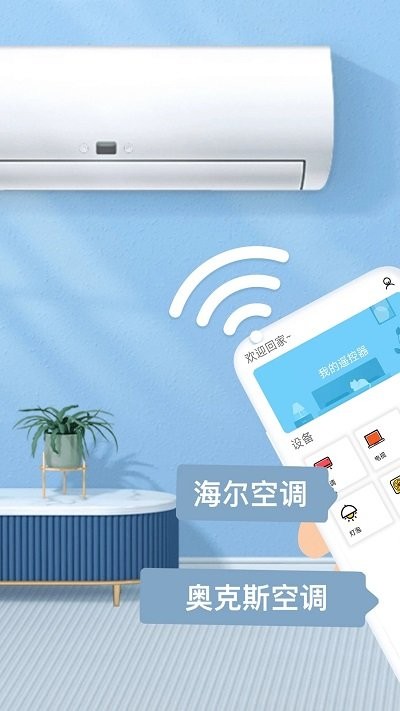 輕觸空調(diào)遙控器