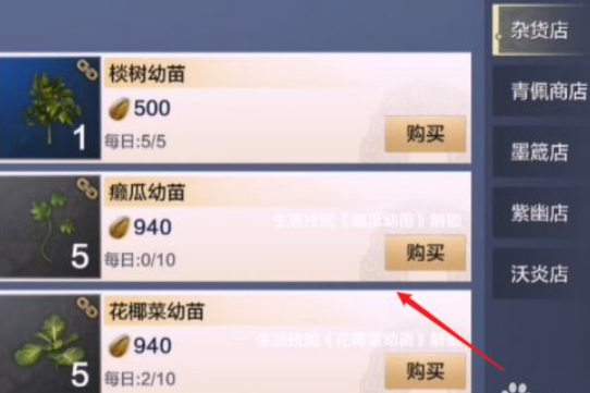 《妄想山海》四級菜苗合成方法