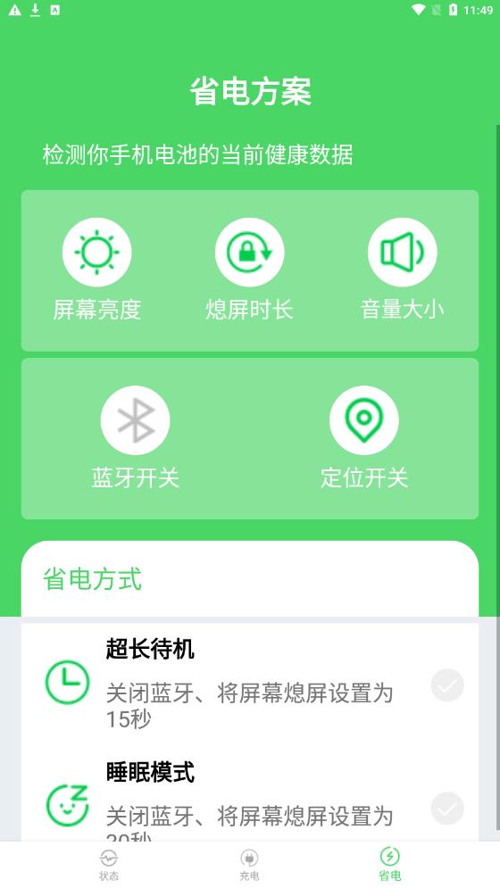 節(jié)電大師