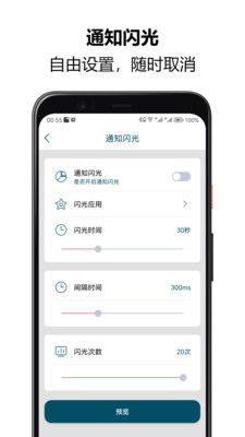 來電閃光秀秀