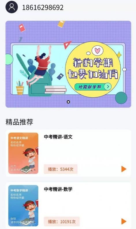 中學(xué)精品課