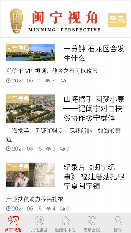 閩寧視角