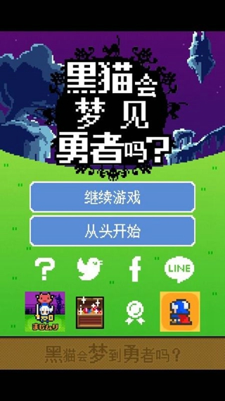 黑貓會夢到勇者嗎
