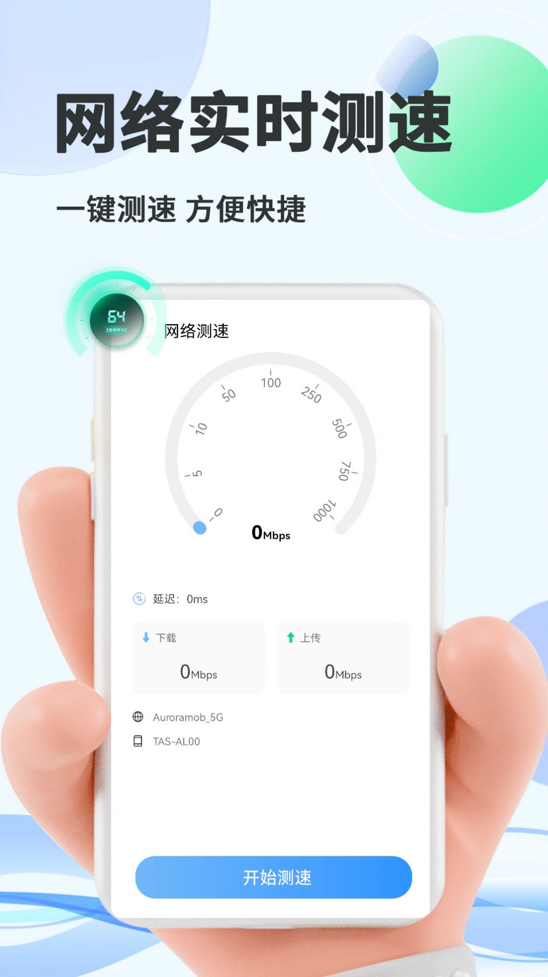 智能優化大師