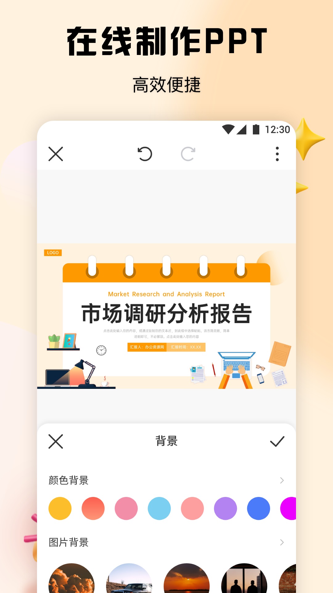 PPT辦公模板集