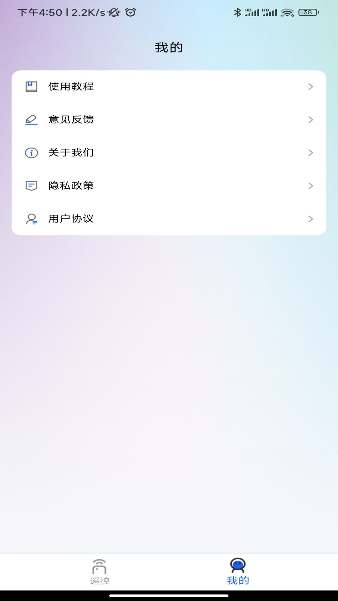 芯虹萬能遙控器