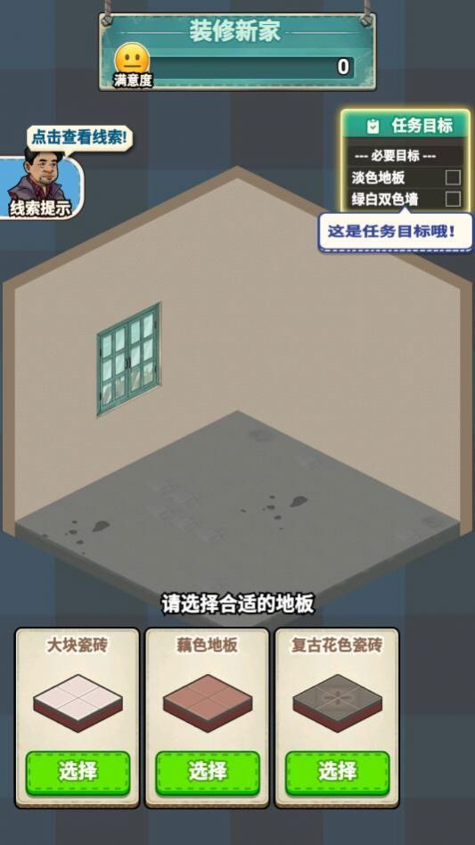 租房大師無(wú)限鈔票版
