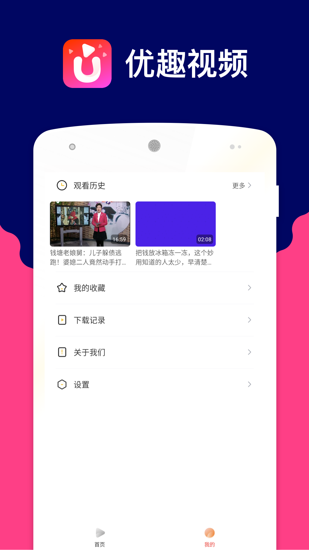 優(yōu)趣視頻