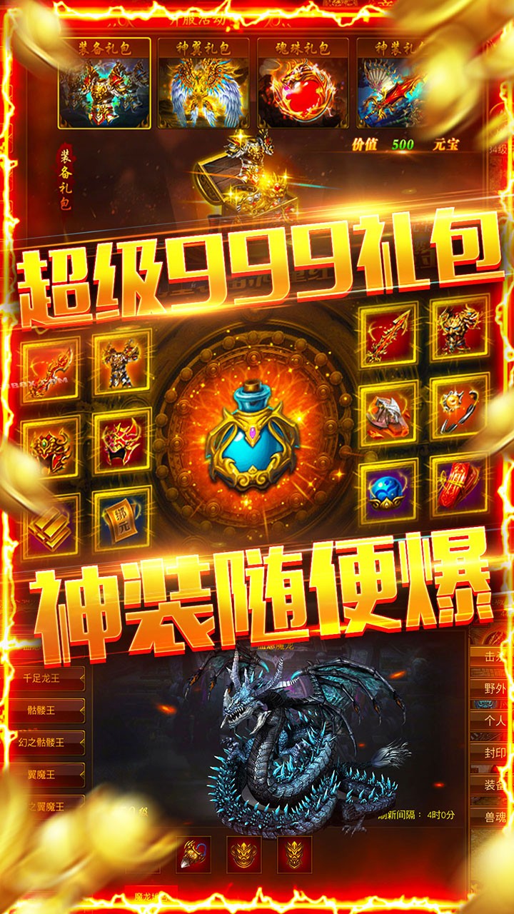 龍權(quán)天下爆充版