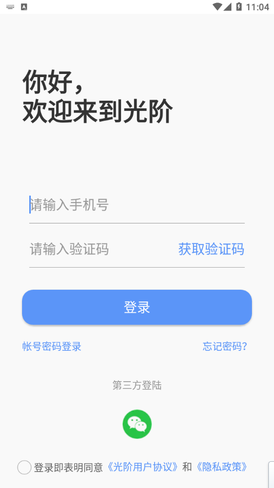 光階