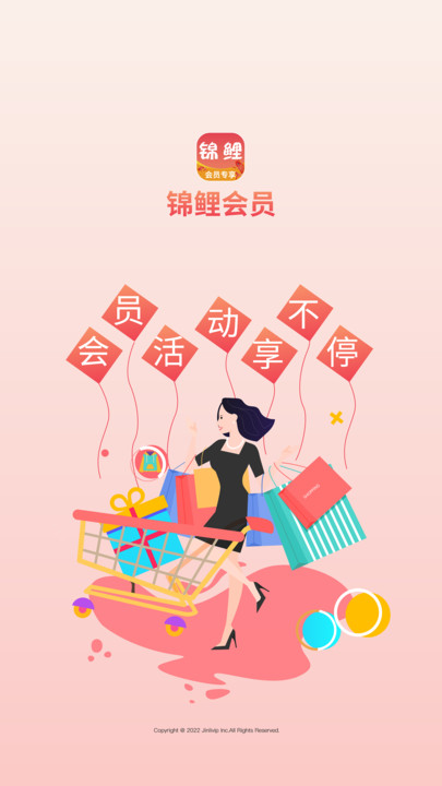 錦鯉會員