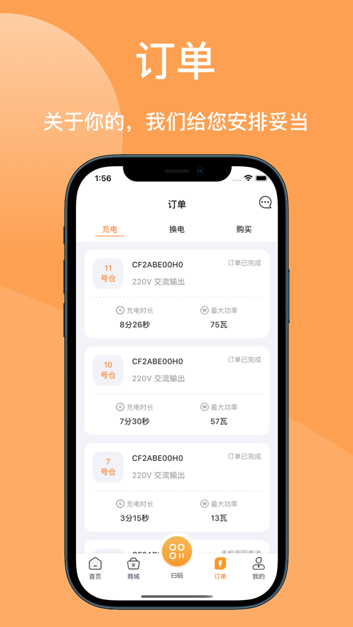 旗程換電