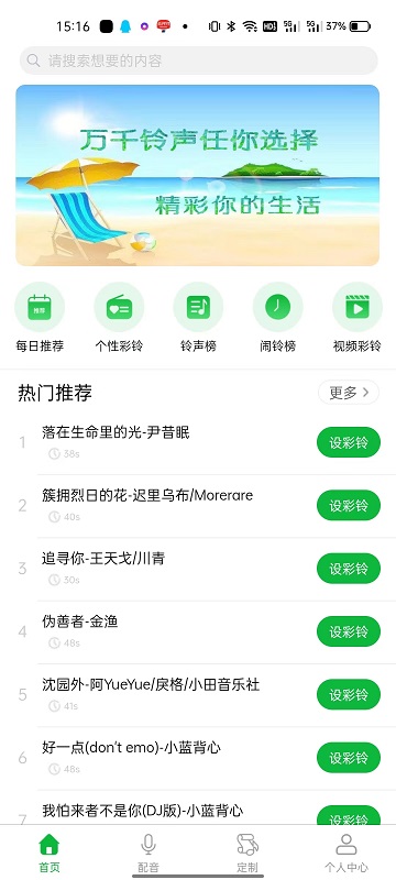 UU鈴聲