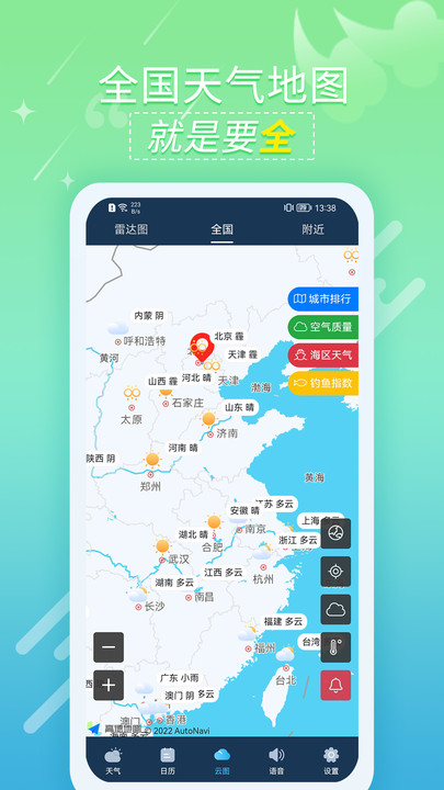 抖抖天氣預報