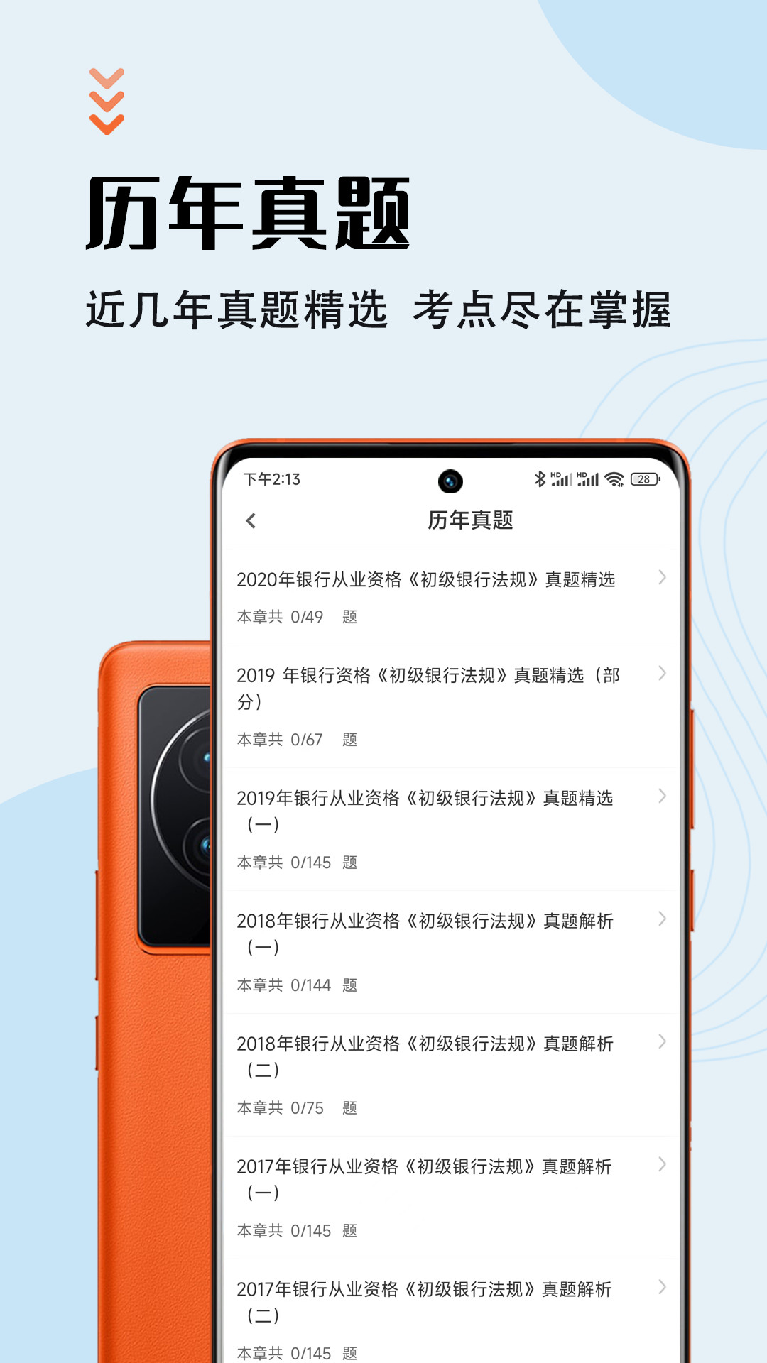 銀行從業資格智題庫
