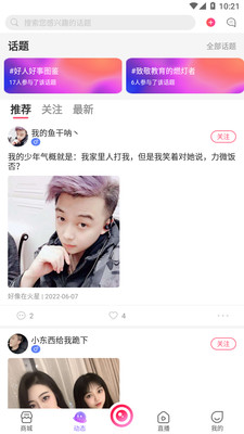 哇曬交友