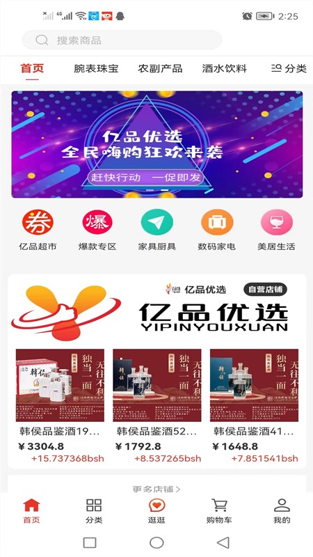 億品優選