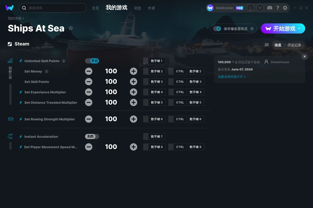 《海上船只》v0.7.1八項(xiàng)修改器[GreenHouse]