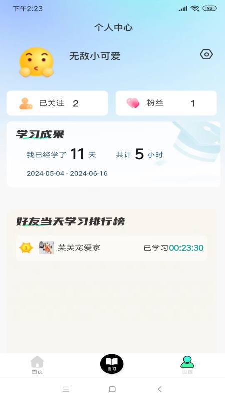 面對面自習室