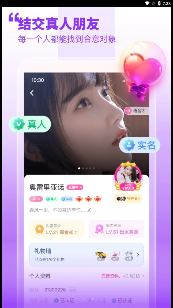 甜夢交友