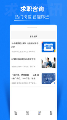 簡歷俠