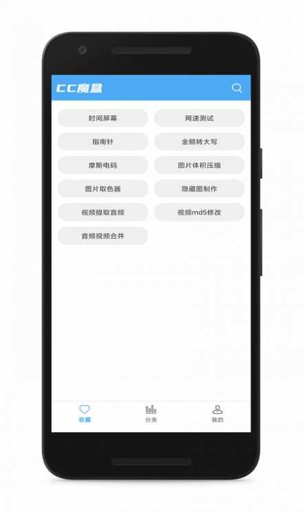 cc魔盒最新安卓版