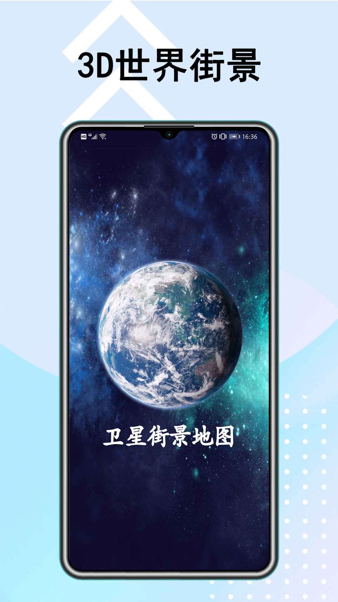 衛(wèi)星街景地圖