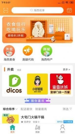 海西優享