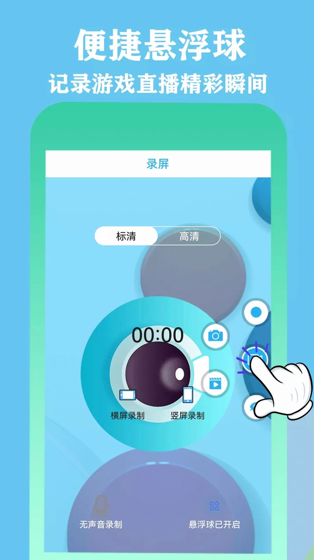 微錄屏精靈