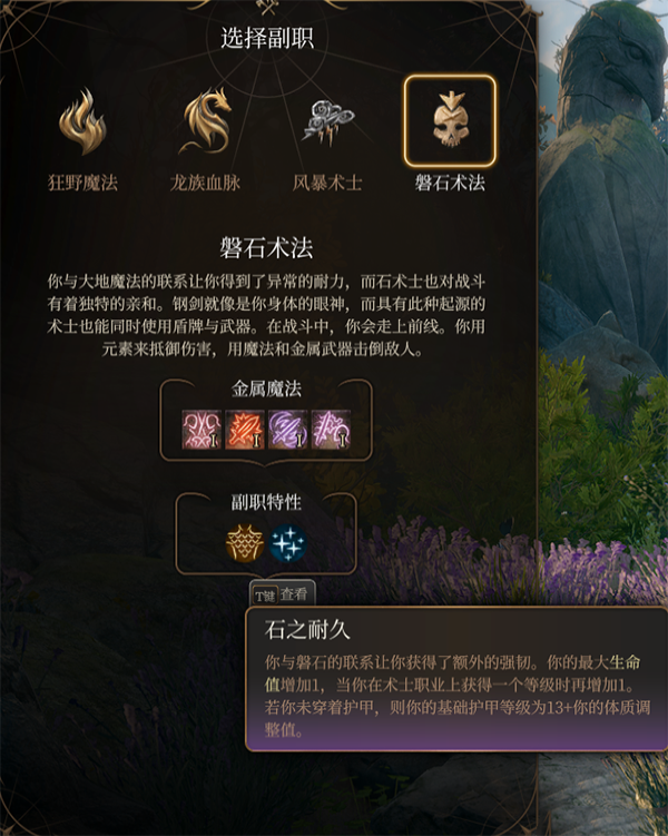 《博德之門3》術士子職：UA磐石術法MOD