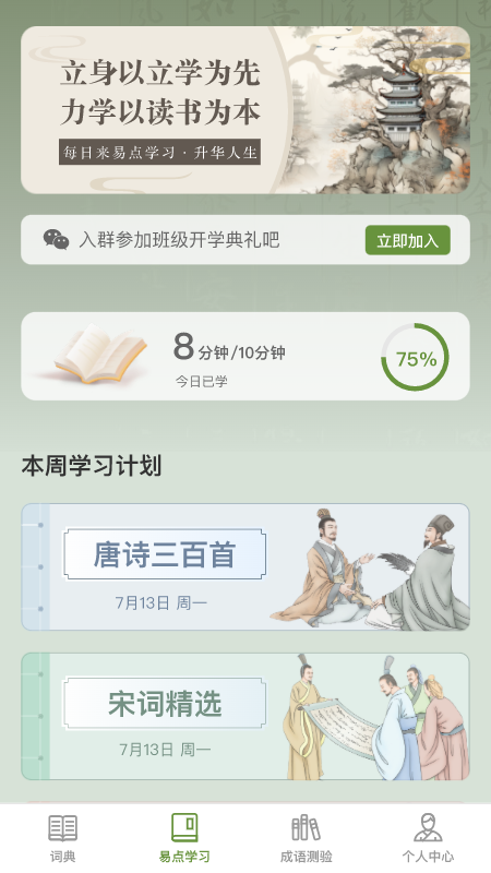 易點成語