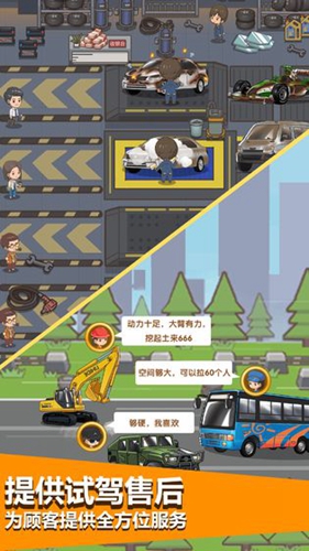 傳奇汽車公司 無限鈔票版