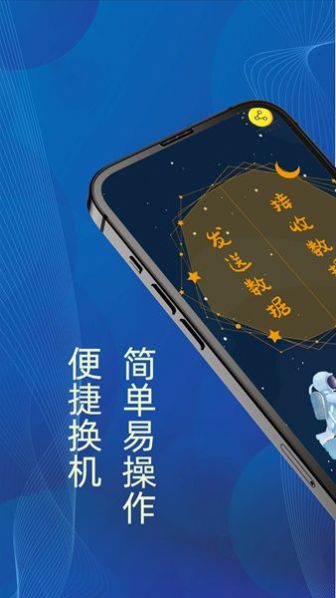 換機克隆王