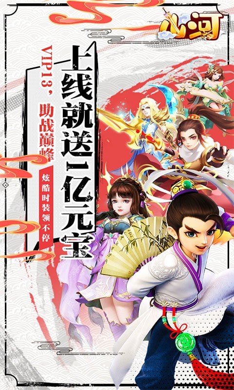 山河送萬元版