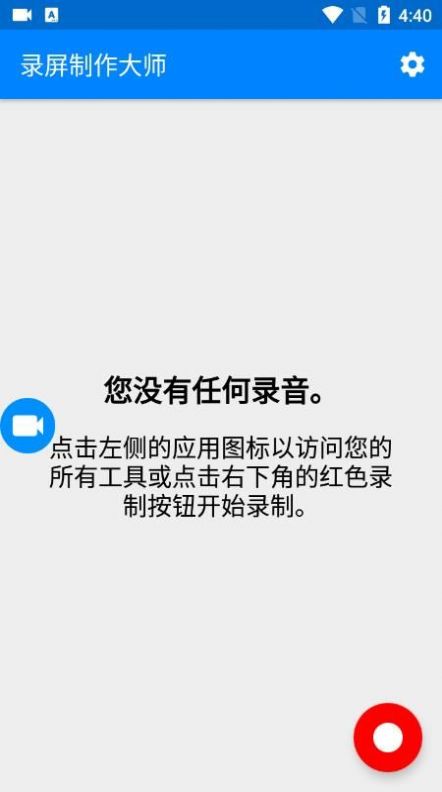錄屏制作大師