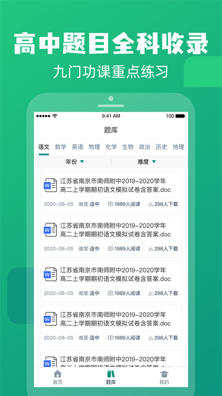 高中題庫軟件