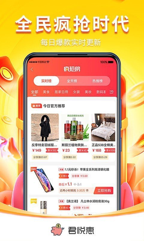 君悅惠