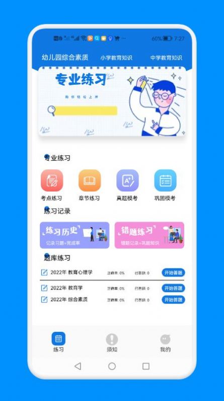教師資格證備考版