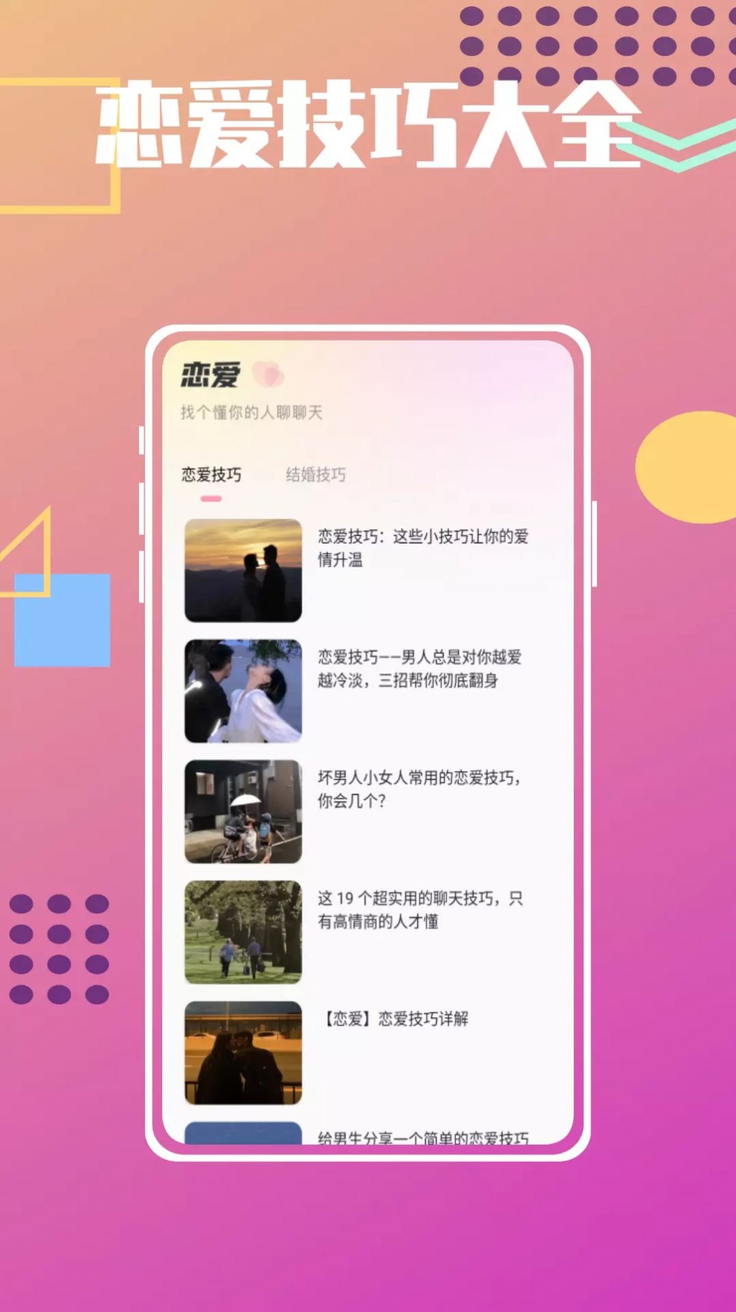 戀愛紀念日倒數
