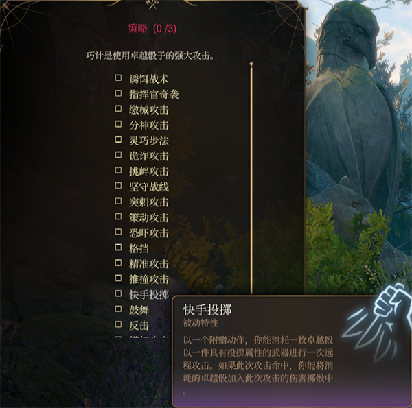 《博德之門3》戰士子職：戰斗大師-額外戰技MOD