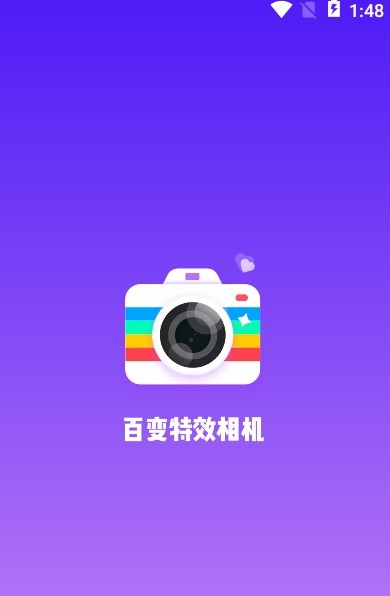 百變特效相機秀
