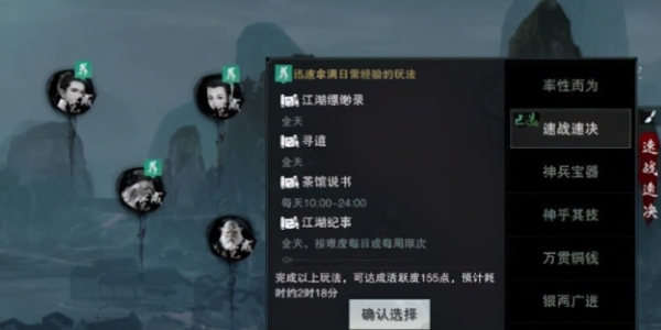 《一夢(mèng)江湖》升級(jí)方法攻略