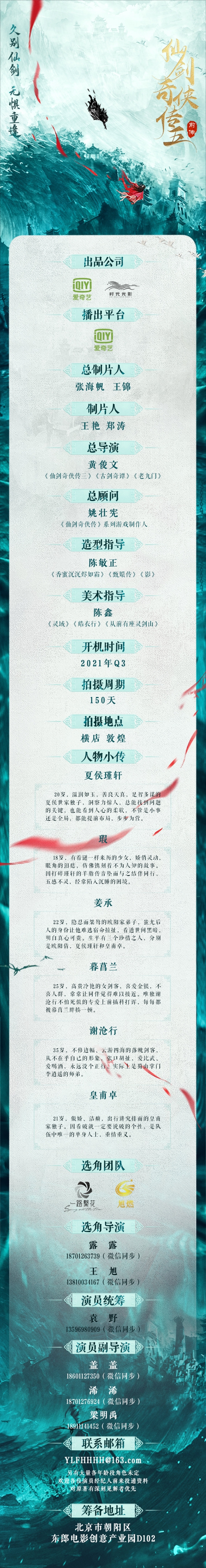 《仙劍奇俠傳5前傳》正式官宣！老仙劍演員將會在劇中出現。