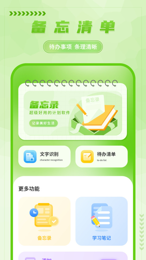 手寫備忘錄