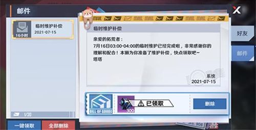 《幻塔》郵箱位置分析