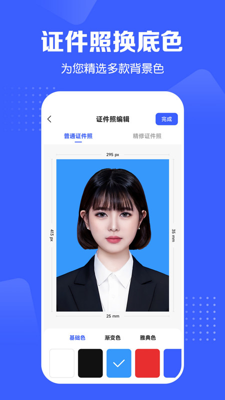 證件照智能生成