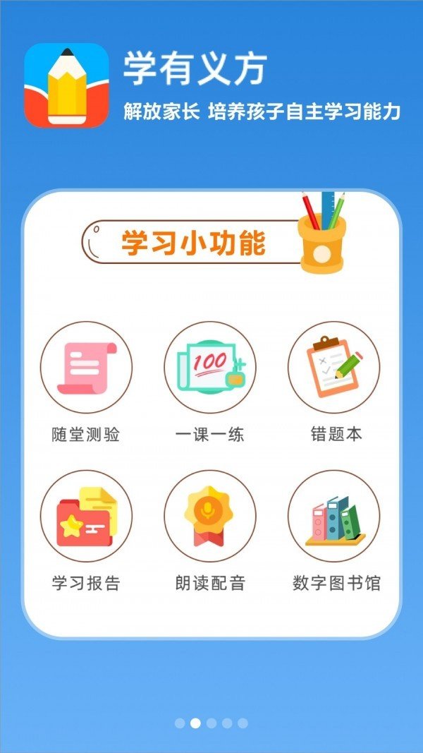 義方教子