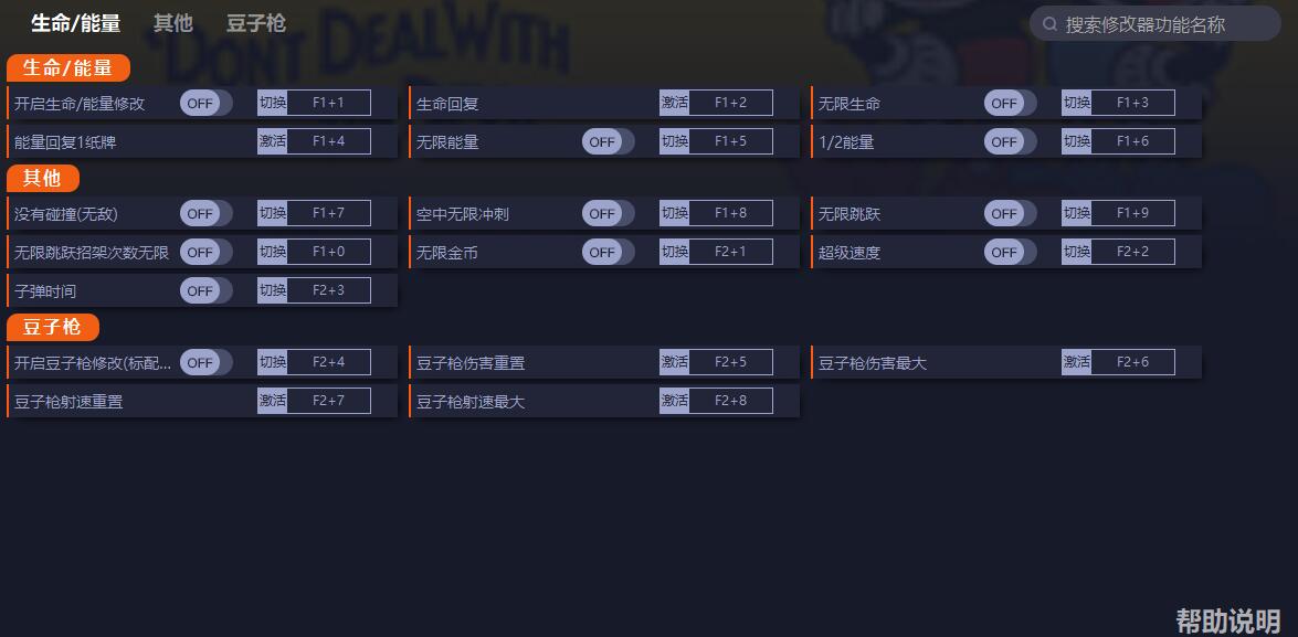 《茶杯頭》v1.0十六項修改器一修大師版