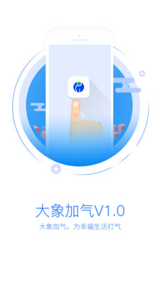 大象加氣